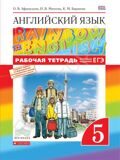 Рабочая тетрадь Английский язык 5 класс \ Rainbow English 5 Вертикаль Афанасьева О.В., Михеева И.В., Баранова К.М.