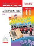 Рабочая тетрадь Английский язык 11 класс Базовый уровень \ Rainbow English 11 Вертикаль ФГОС Афанасьева О.В., Михеева И.В., Баранова К.М.