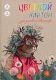 Картон цветной Альфа-Тренд "Кошка в венке" А4 8 цветов 8 листов, мелованный, в папке