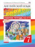 Рабочая тетрадь Английский язык 7 класс \ Rainbow English 7 Вертикаль Афанасьева О.В., Михеева И.В., Баранова К.М.